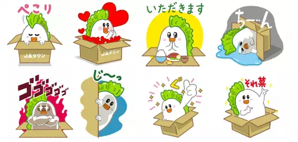 ＪＡ全農が運営する産地直送通販サイト「ＪＡタウン」の公式キャラクター「じぇー太」のLINEスタンプを配布いたします