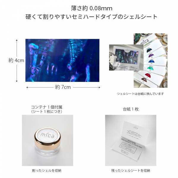 パールカラーネイルブランド mica (ミーカ)から「オーロラシェルシート」に新色を追加