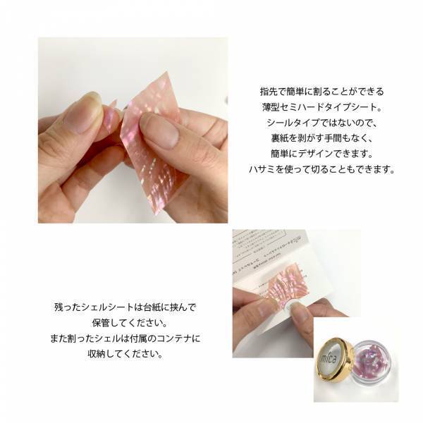 パールカラーネイルブランド mica (ミーカ)から「オーロラシェルシート」に新色を追加