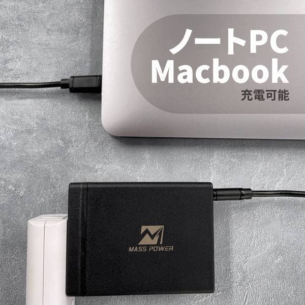 【新商品】PD100W充電対応 充電器「MASSPOWER Power Delivery 100W AC Adapter ４Port」の販売を開始しました