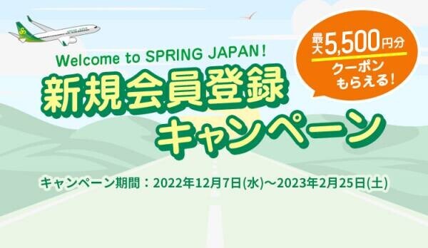 スプリング・ジャパン 2022年冬ダイヤ　国内線増便決定