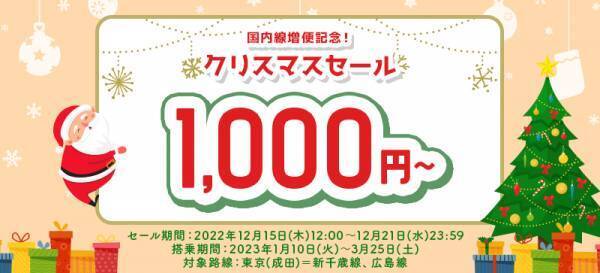スプリング・ジャパン 2022年冬ダイヤ　国内線増便決定