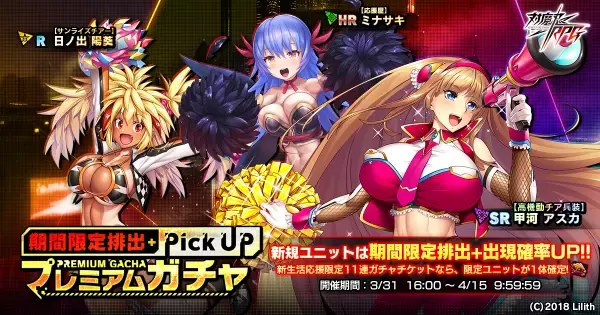 マップイベント「ヨミハラ大応援チアバトル」で【傾国のチア】玉藻をGET！『対魔忍RPG』にて期間限定イベントが開催！