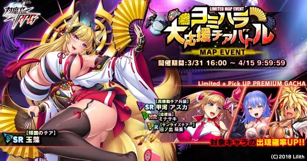 マップイベント「ヨミハラ大応援チアバトル」で【傾国のチア】玉藻をGET！『対魔忍RPG』にて期間限定イベントが開催！