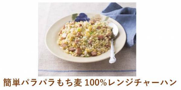 主食を白米ごはん→麦ごはんにチェンジで低GIに