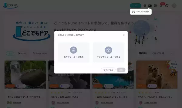 MATRIXがメタバース空間でのイベント生成機能を「どこでもドア」に新規公開