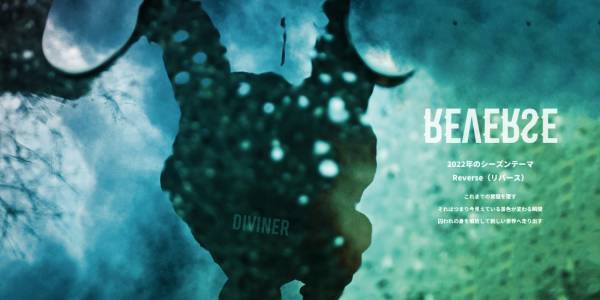 ストリートファッションブランド『DIVINER（ディバイナー）』8月3日に2022年夏の新作3点発表