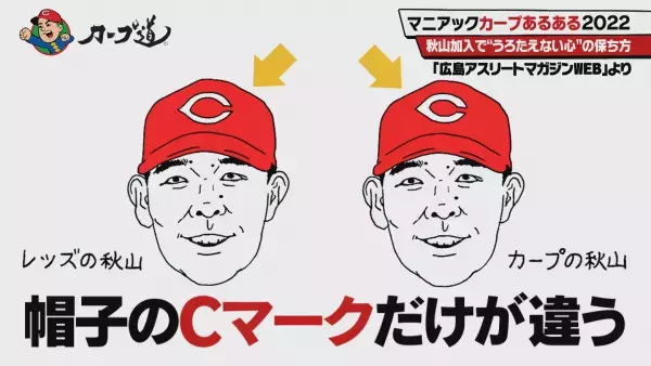 【カープ道】マニアックカープあるある2022