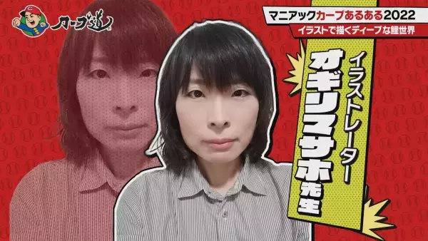 【カープ道】マニアックカープあるある2022