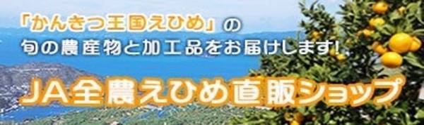 産地直送通販サイト「ＪＡタウン」の 「ＪＡタウンアワード２０２１」を発表！ 「あつめて、兵庫。」と「ＪＡ全農えひめ直販ショップ」が受賞！！