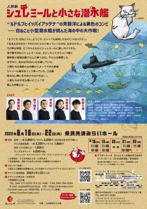 "ルドルフとイッパイアッテナ" 斉藤洋の児童書を初の人形劇化　人形劇専門プロ劇団ひとみ座『シュレミールと小さな潜水艦』上演決定　カンフェティでチケット発売