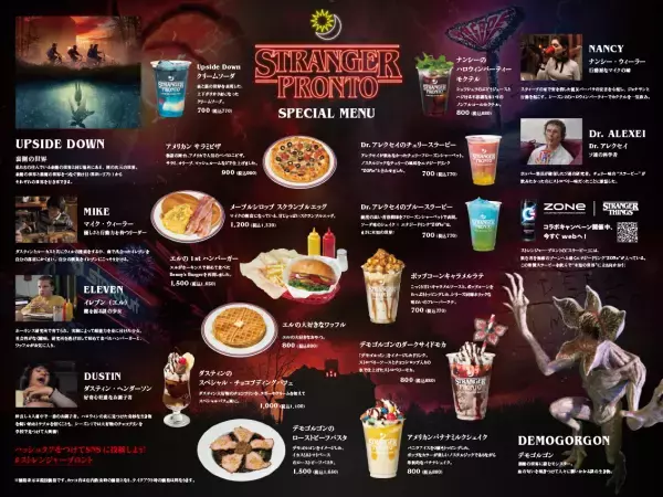 【期間延長のお知らせ】Netflix シリーズ「ストレンジャー・シングス 未知の世界」とPRONTO（プロント）がコラボ！