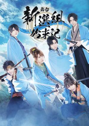 今江大地（関西ジャニーズJr.）主演／林一敬（ジャニーズJr.）共演　舞台『新選組始末記』キービジュアル公開