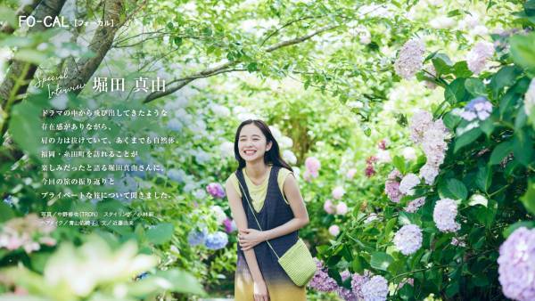 堀田真由さんが福岡でほっとする旅へ「旅色FO-CAL」福岡県・糸田町特集公開