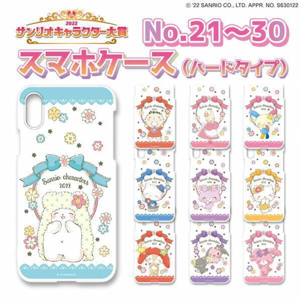 2022サンリオキャラクター大賞オリジナルスマホカバー（ハードタイプ）＆手帳カバーを予約発売開始！全80キャラ、描き下ろしの限定デザイン☆