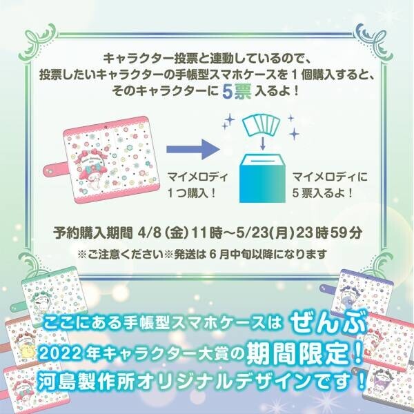 2022サンリオキャラクター大賞オリジナルスマホカバー（ハードタイプ）＆手帳カバーを予約発売開始！全80キャラ、描き下ろしの限定デザイン☆