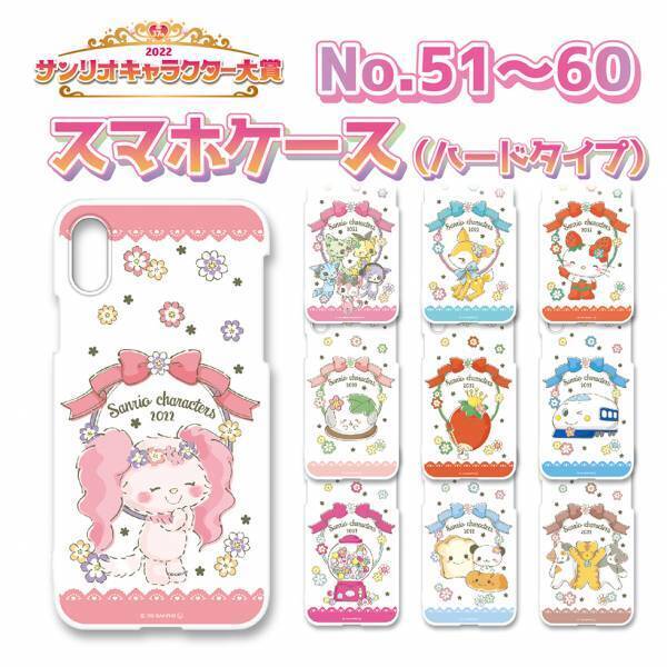 2022サンリオキャラクター大賞オリジナルスマホカバー（ハードタイプ）＆手帳カバーを予約発売開始！全80キャラ、描き下ろしの限定デザイン☆