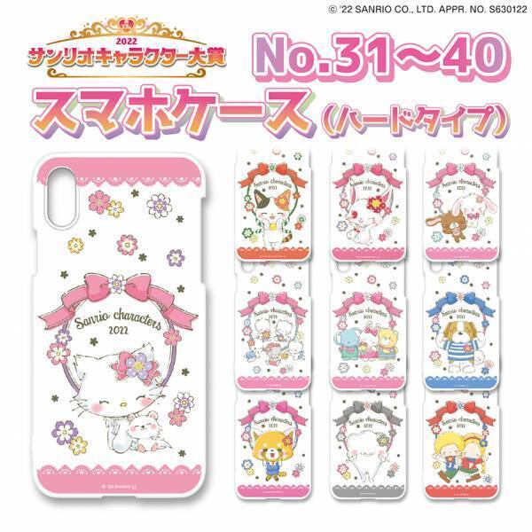 2022サンリオキャラクター大賞オリジナルスマホカバー（ハードタイプ）＆手帳カバーを予約発売開始！全80キャラ、描き下ろしの限定デザイン☆