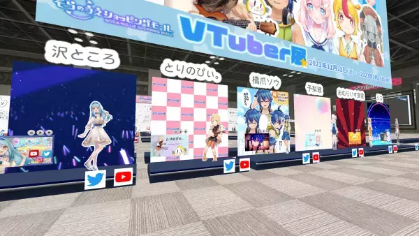 「バーチャル秋葉原」と「そらのうえショッピングモール」、メタバースの相互運用を目指し連携開始！！