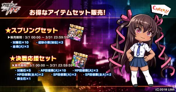 『対魔忍RPG』にて期間限定レイドイベント「メイドさんと草」が開催！さらに、お得なアイテムセット販売も！