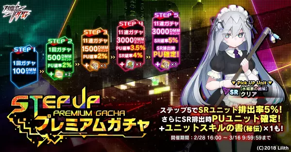 『対魔忍RPG』にて期間限定レイドイベント「メイドさんと草」が開催！さらに、お得なアイテムセット販売も！
