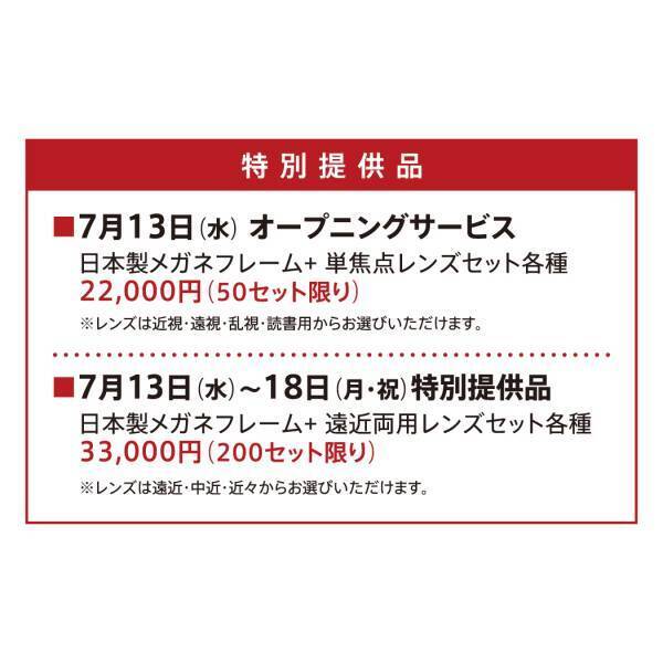 SALEメガネフェスティバル　 伊勢丹新宿店にて開催！海外デザイナーズブランドからこだわりの日本製まで