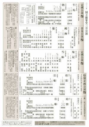 流儀の宗家（家元）や人間国宝出演の能と狂言の名作を上演！　国立能楽堂三月公演 演目決定　カンフェティでチケット発売