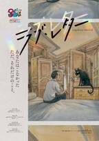 35周年記念公演　音楽座ミュージカル『ラブ・レター 』上演決定　カンフェティでチケット発売