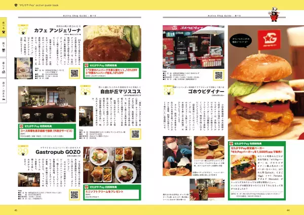 【新刊】アプリダウンロード数250,000越えの地域通貨 「せたがやPay」の始め方からお得に使える店舗までを一冊に凝縮！ 『せたがやPay Active Guide Book』12月7日(水)発売