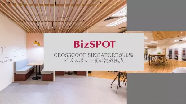 【海外出張時の滞在スペースとして】クロスコープシンガポールがBizSPOTに海外で初加盟