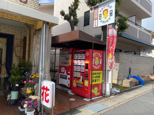 冷凍生餃子自動販売機増設！