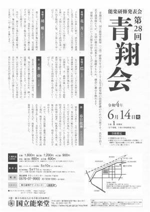 若手能楽師が稽古の成果を披露　国立能楽堂主催『第28回青翔会』開催決定　カンフェティでチケット発売