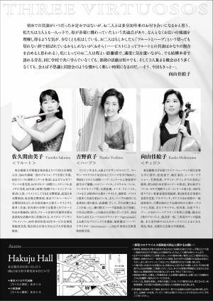 学生時に世界的コンクールを制し、今やヴィルトーゾとなった三人で奏でる演奏会　『三人のヴィルトーゾ 佐久間由美子・吉野直子・向山佳絵子』開催決定　カンフェティでチケット発売