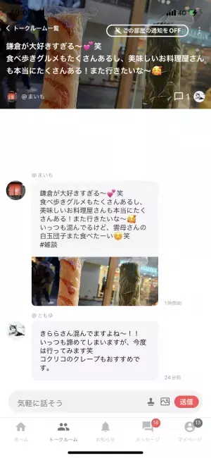 ネットで仲の良いリアル友達を作るフレンディングアプリ「つなげーと」がSNS機能リリース