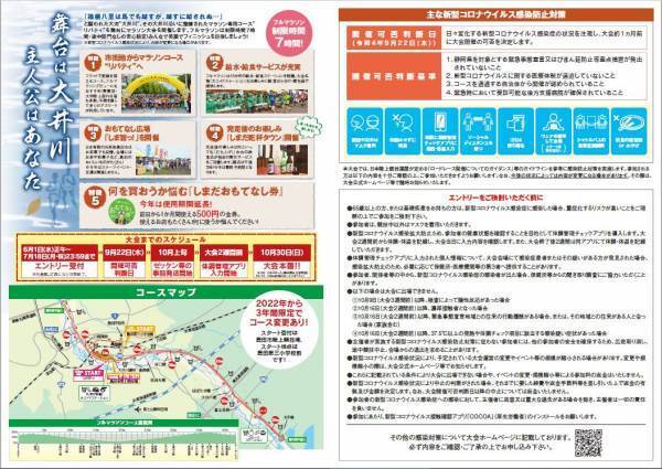 10月30日号砲「しまだ大井川マラソンinリバティ」参加者募集中！