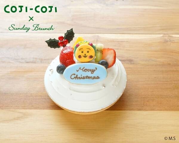 コジコジ × サンデーブランチ コラボレーションクリスマスケーキ発売決定！