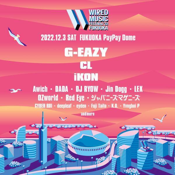 WIRED MUSIC FESTIVAL FUKUOKAラインナップ & チケット発売！