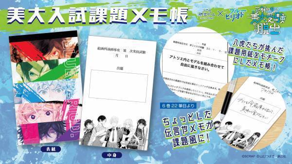 謎解き×アートって最高に面白い！ 「リアル脱出ゲーム」と「ブルーピリオド」の初コラボイベント 開催決定を記念してオリジナルグッズ&フードが登場！