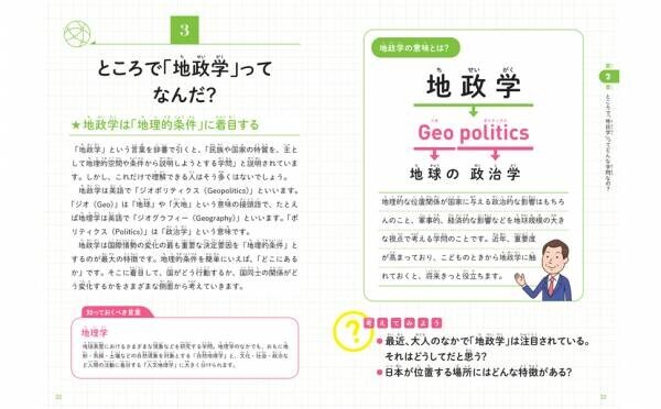 『こども地政学』が緊急重版決定！3/22に4刷重版出来！