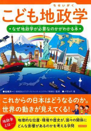 『こども地政学』が緊急重版決定！3/22に4刷重版出来！