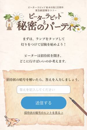 ピーターラビット™絵本出版120周年記念、東急線沿線をめぐる謎解きラリーを3/26(土)より開催決定！