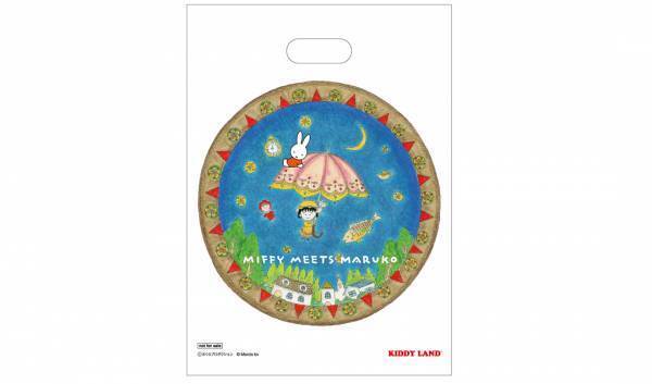 2022年11月5日(土)～キデイランド17店舗とmiffy style18店舗で「miffy meets maruko」フェア開催！！