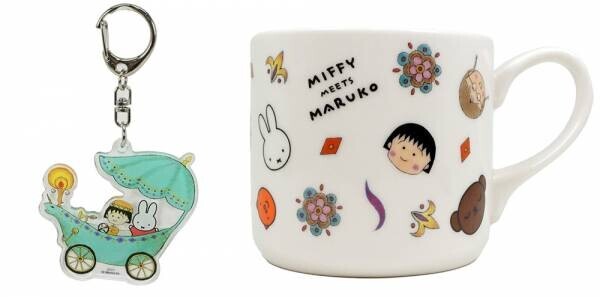 2022年11月5日(土)～キデイランド17店舗とmiffy style18店舗で「miffy meets maruko」フェア開催！！