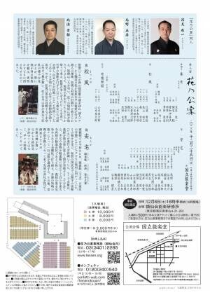 観世流能楽師3名による花乃公案 第8回公演開催決定　上演は名曲「松風」・人気曲「安宅」など　カンフェティでチケット発売