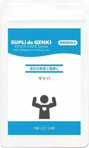 毎日の美容と健康に！ 身体の内側からケアする『サプリでげんき インナーケアシリーズ』発売開始！