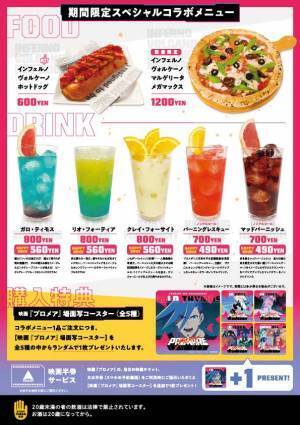 映画『プロメア』３周年記念企画！ＨＵＢとコラボレーションが決定！