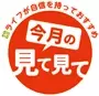 【近畿圏ライフ】北海道産モモ肉を贅沢に使用したローストビーフをリニューアル！「肉の旨みが『ぎゅっ』とつまったローストビーフ」を新発売