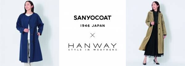 ウェザーアイテム・スペシャリティブランド＆ストア『HANWAY(ハンウェイ)』と老舗コート専業ブランド『SANYOCOAT（サンヨーコート）』とのコラボーレーション・レインコート