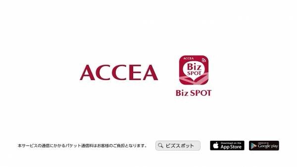 ビジネスマッチングアプリBizSPOT(ビズスポット)初のTVCMを1月13日(木)より公開！