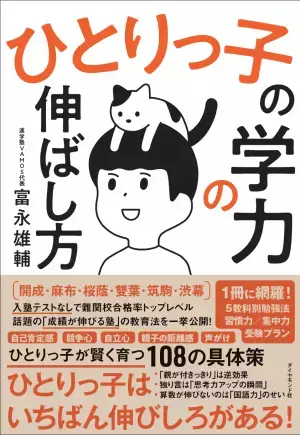 サッカー日本代表 田中碧選手をサポートする気鋭の学習塾オーナー最新刊『ひとりっ子の学力の伸ばし方』発売